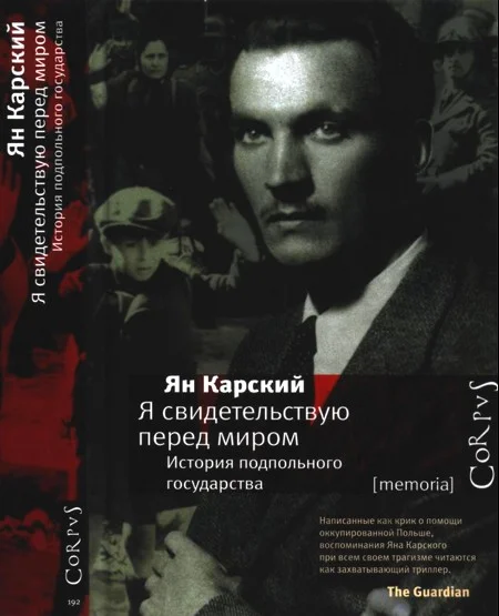 Обложка Я свидетельствую перед миром