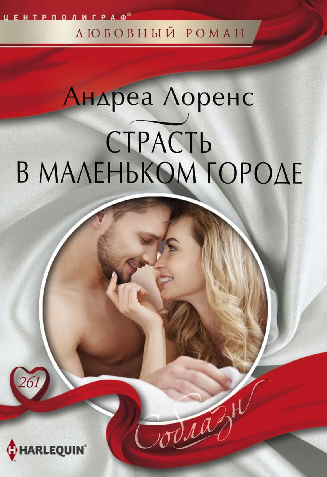 Обложка Страсть в маленьком городе