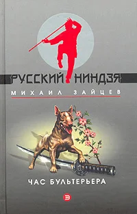Обложка Час бультерьера