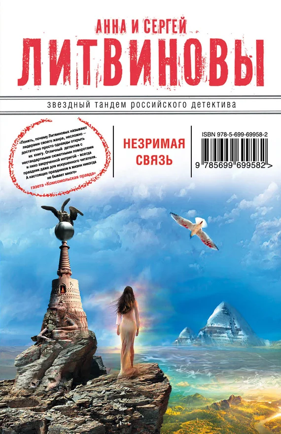 Обложка Незримая связь