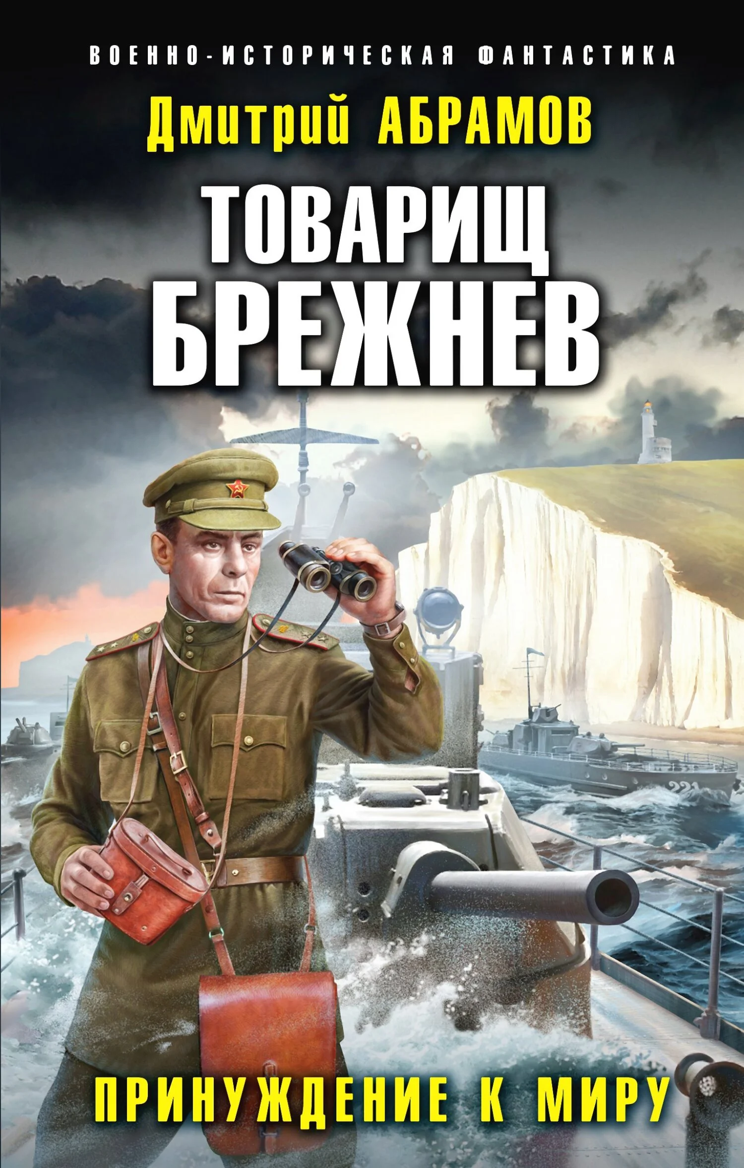 Обложка Принуждение к миру