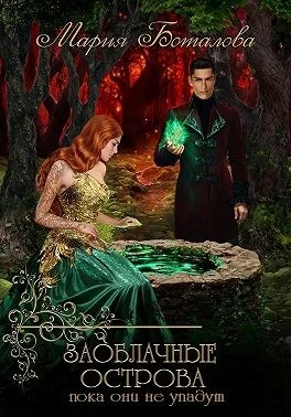 Обложка Пока они не упадут