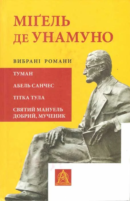 Обложка Вибрані романи