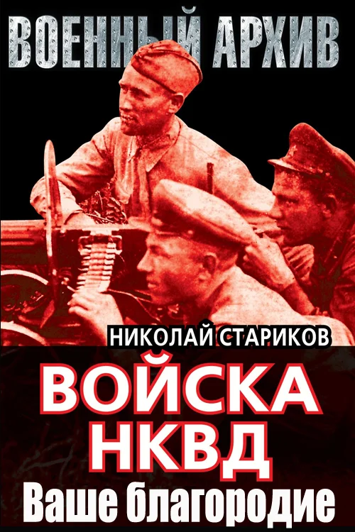 Обложка Ваше благородие