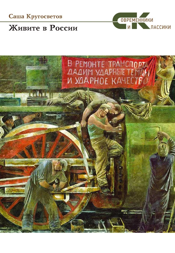 Обложка Живите в России
