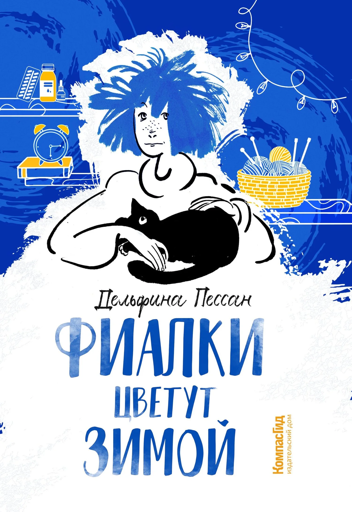 Обложка Фиалки цветут зимой