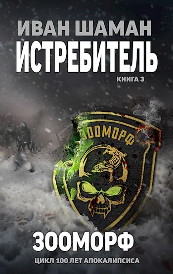 Обложка Зооморф