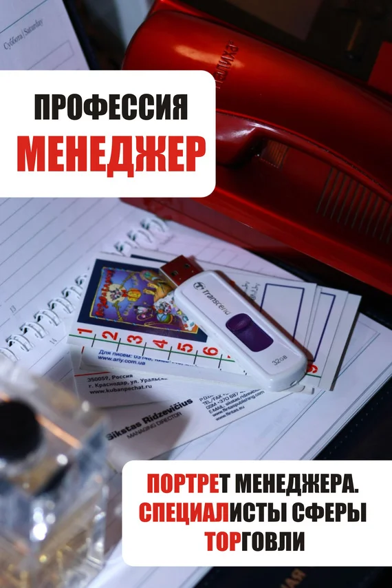 Обложка Портрет менеджера. Специалисты сферы торговли