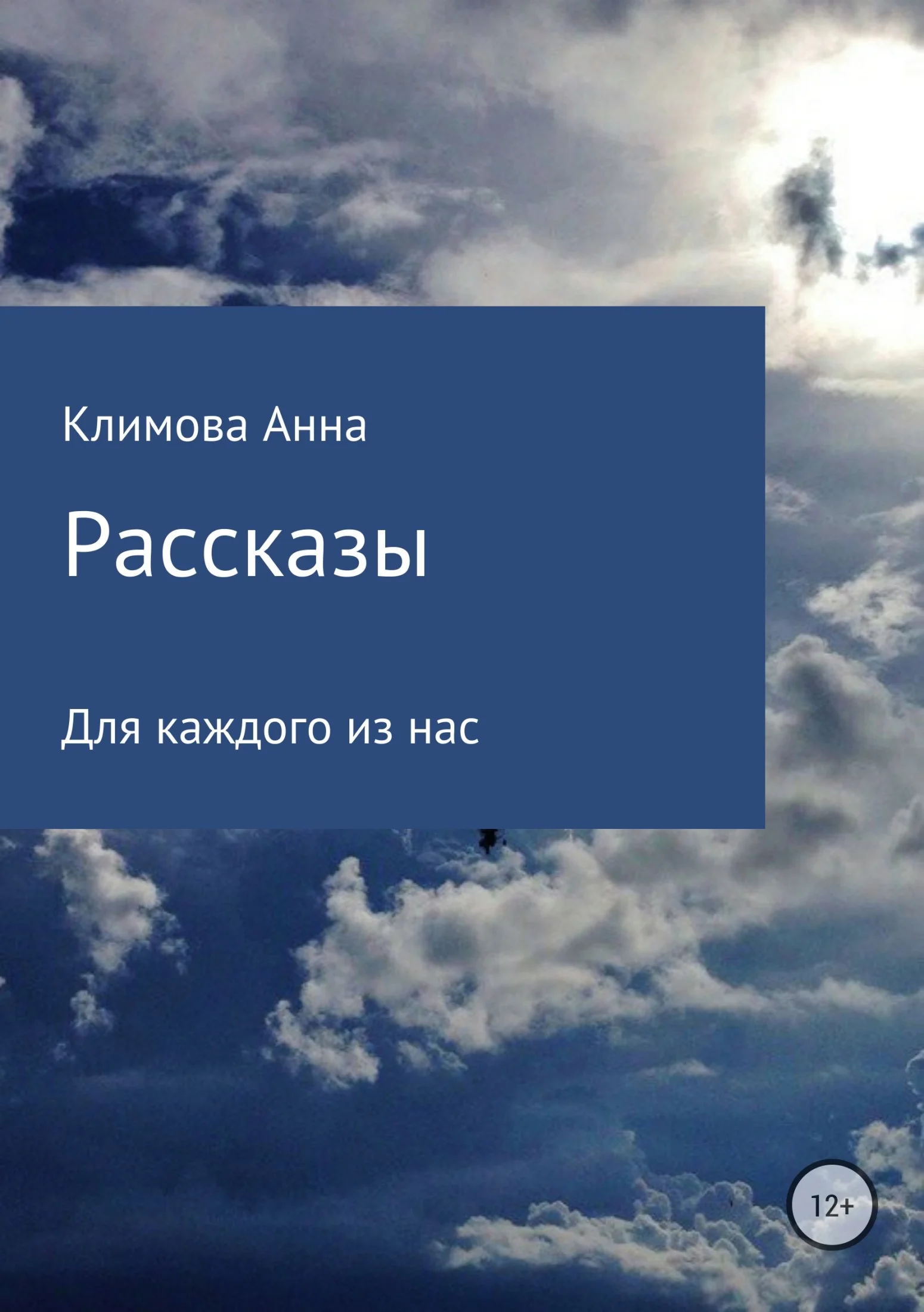 Обложка Рассказы