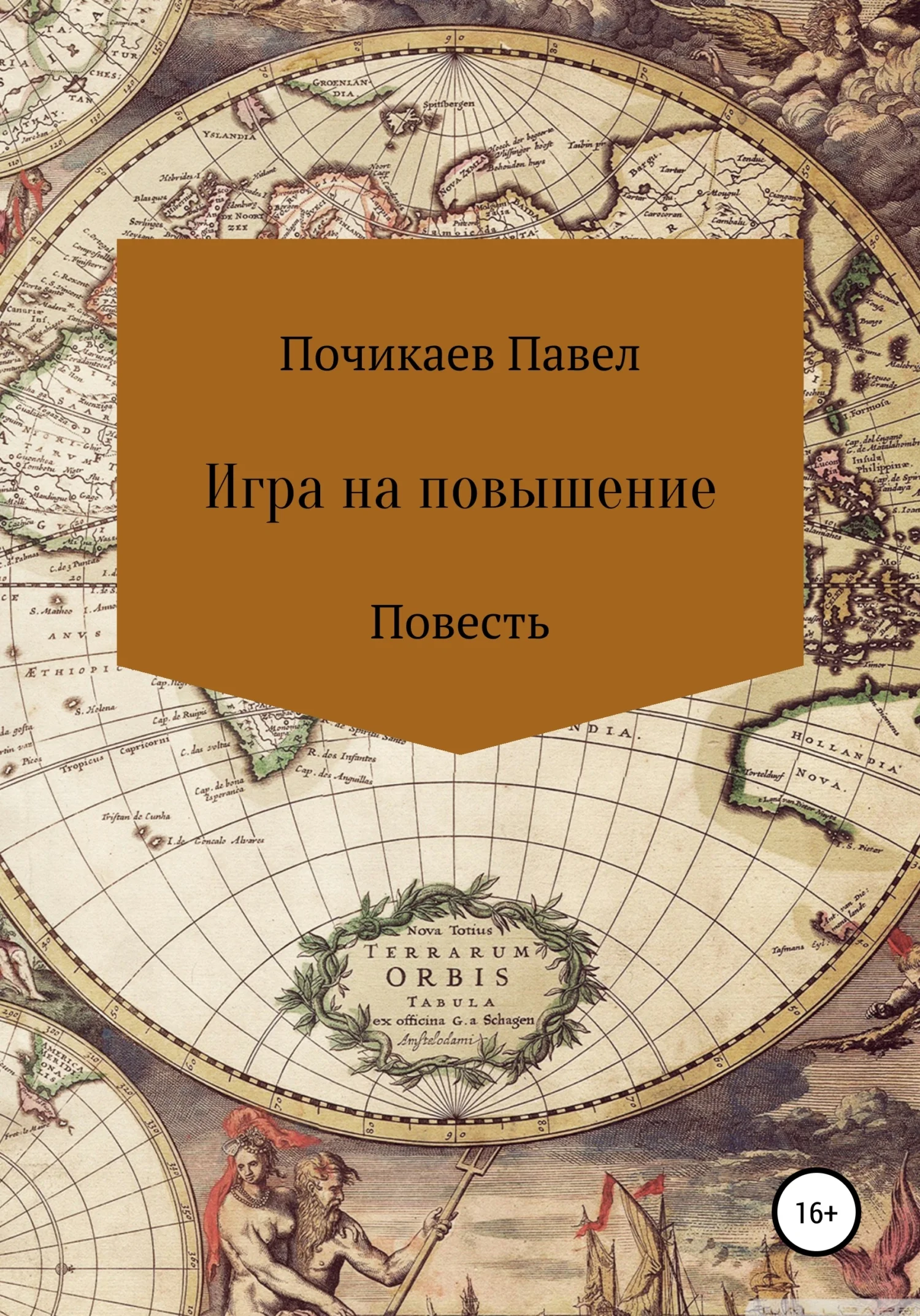 Обложка Игра на повышение