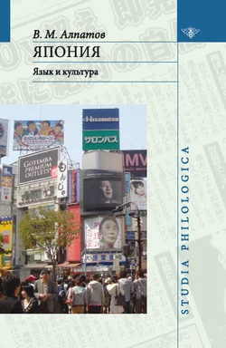 Обложка Япония: язык и культура