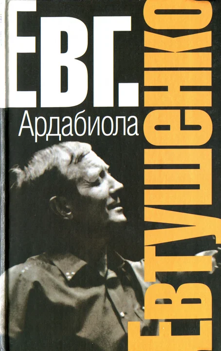 Обложка Ардабиола (сборник)