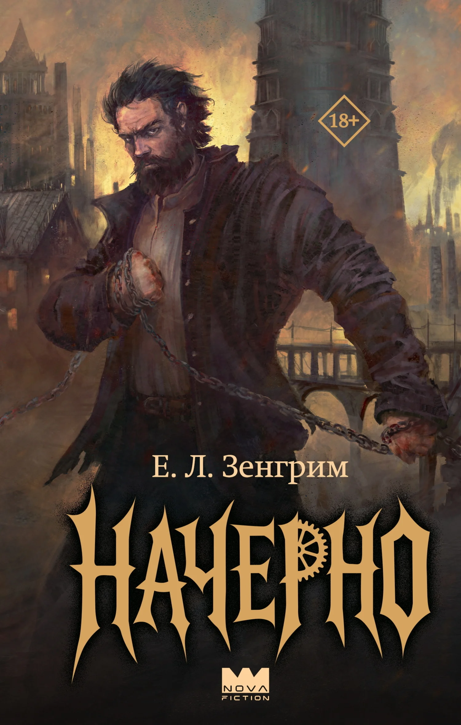 Обложка Начерно