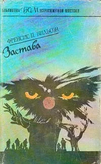 Обложка Застава
