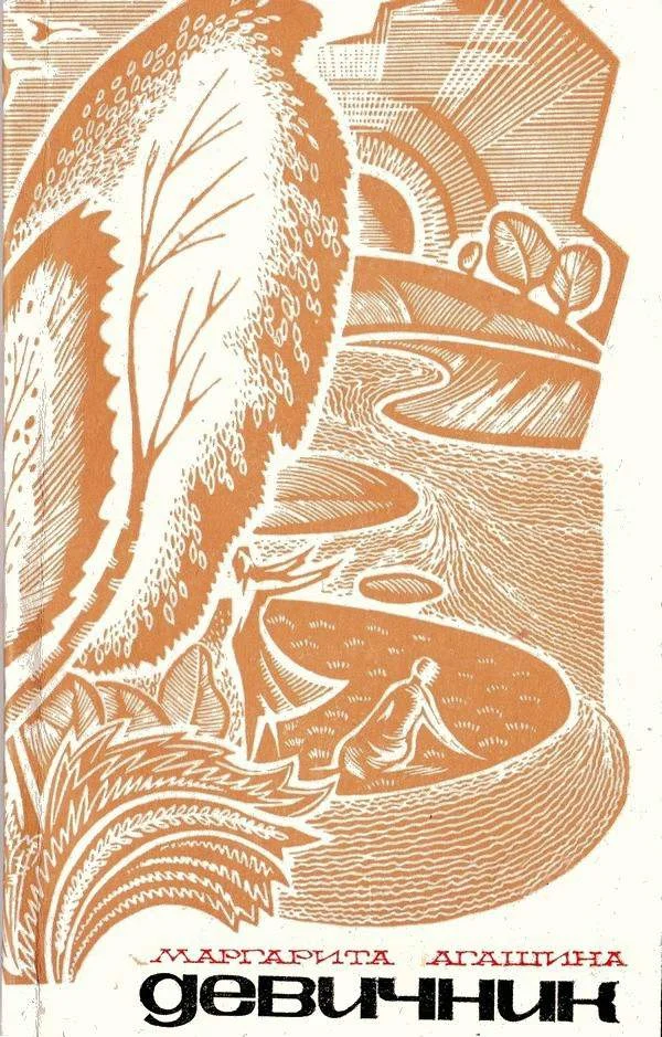 Обложка Девичник