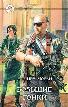 Обложка Большие гонки