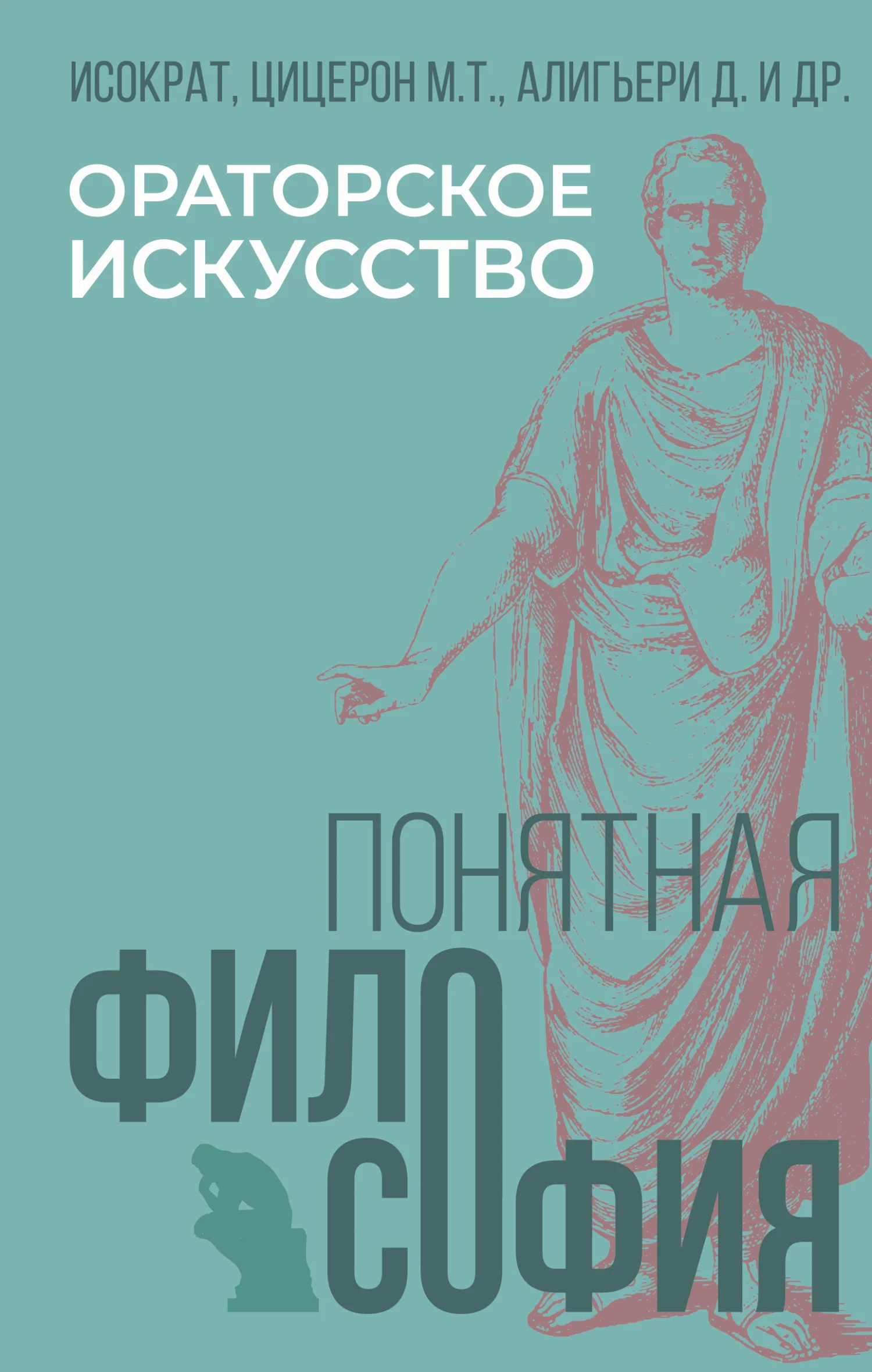 Обложка Ораторское искусство