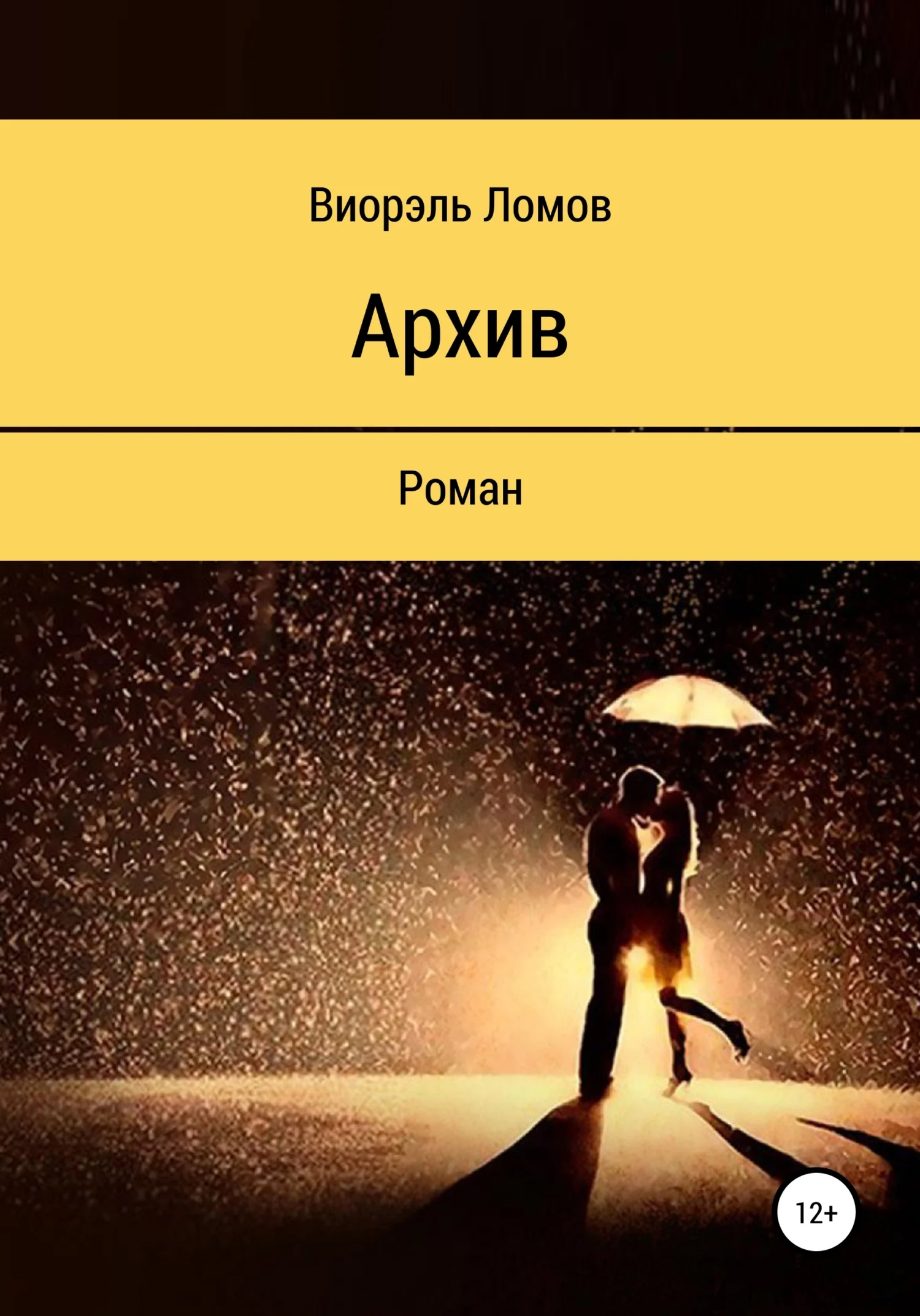 Обложка Архив