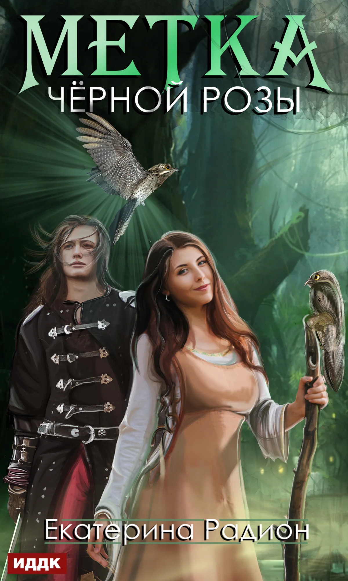 Обложка Метка черной розы