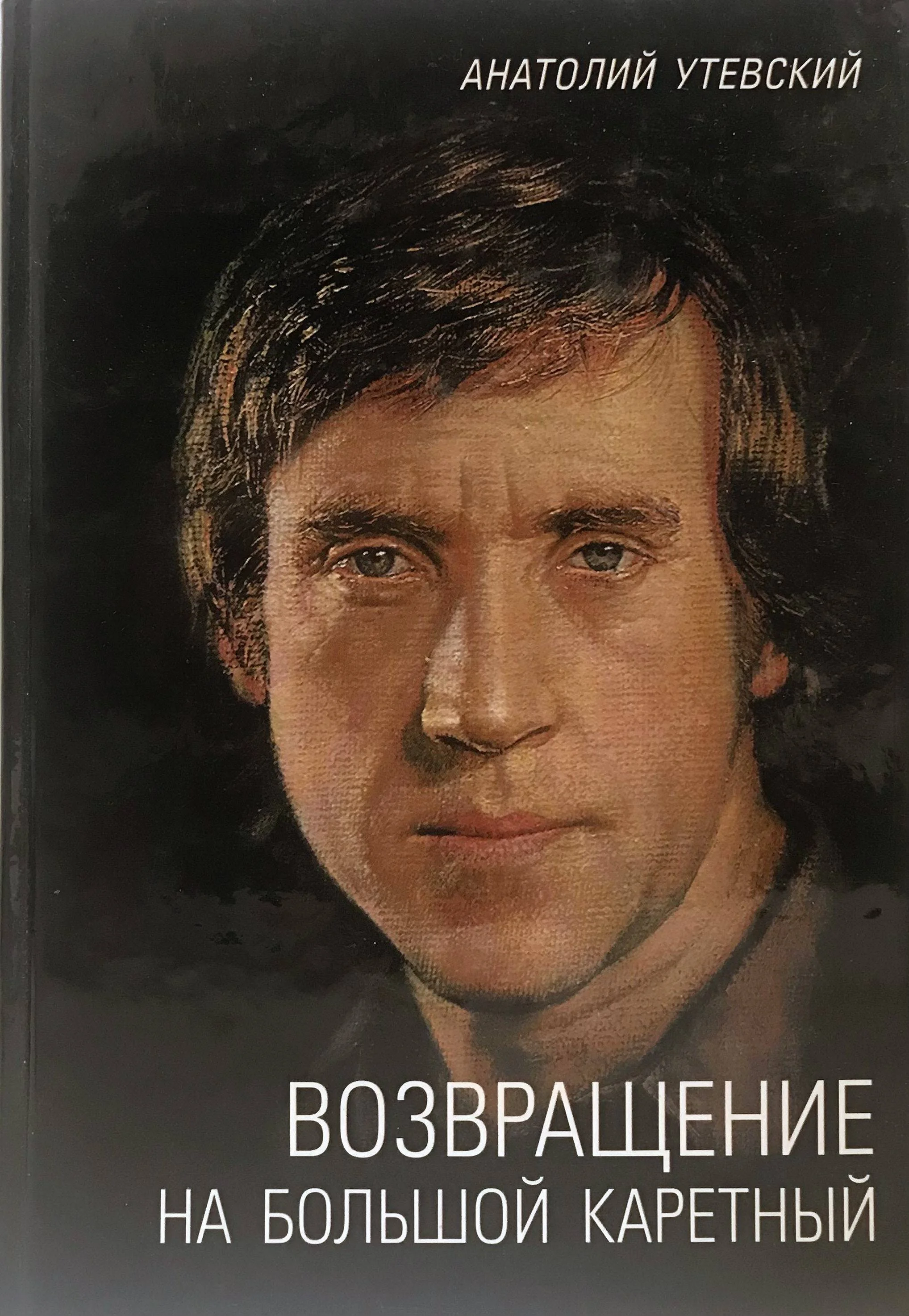 Обложка Возвращение на Большой Каретный