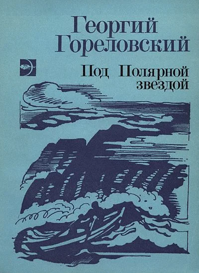 Обложка Реквием северной собаке