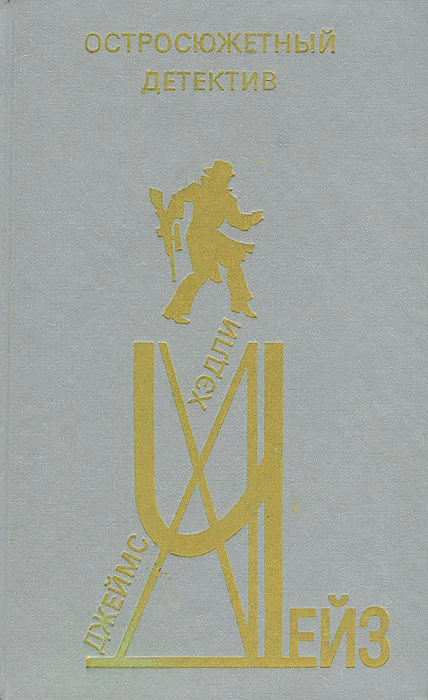 Обложка Остросюжетный детектив. Выпуск 2