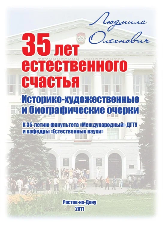 Обложка 35 лет естественного счастья