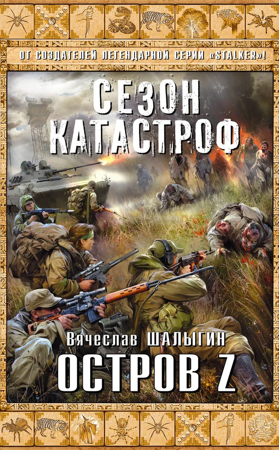 Обложка Остров Z