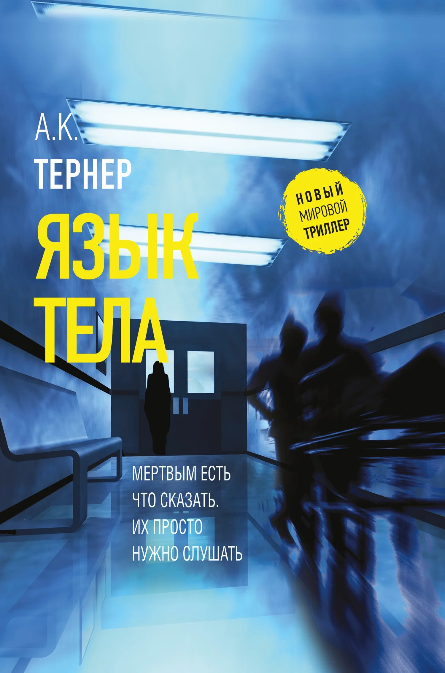 Обложка Язык тела