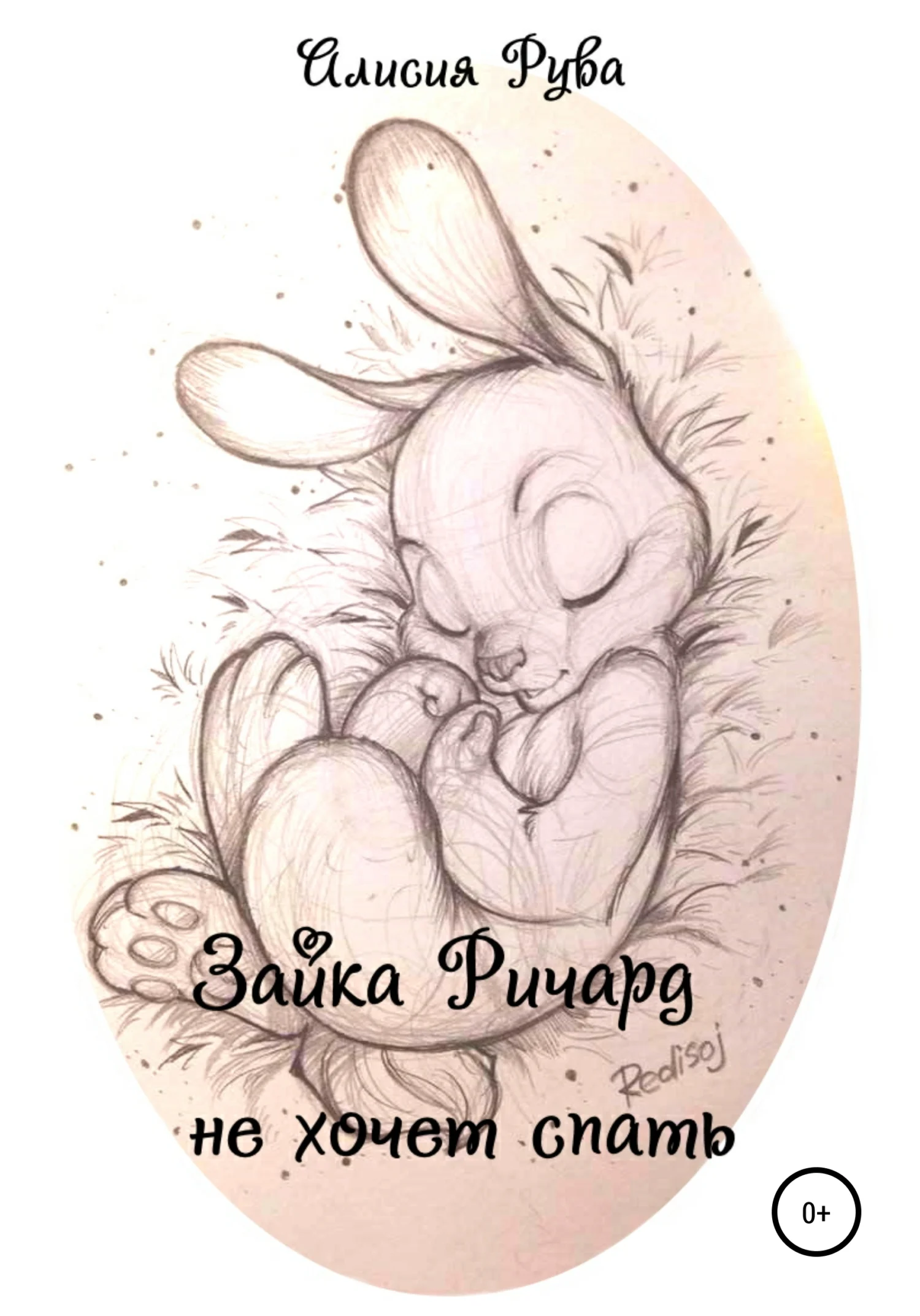 Обложка Зайка Ричард не хочет спать