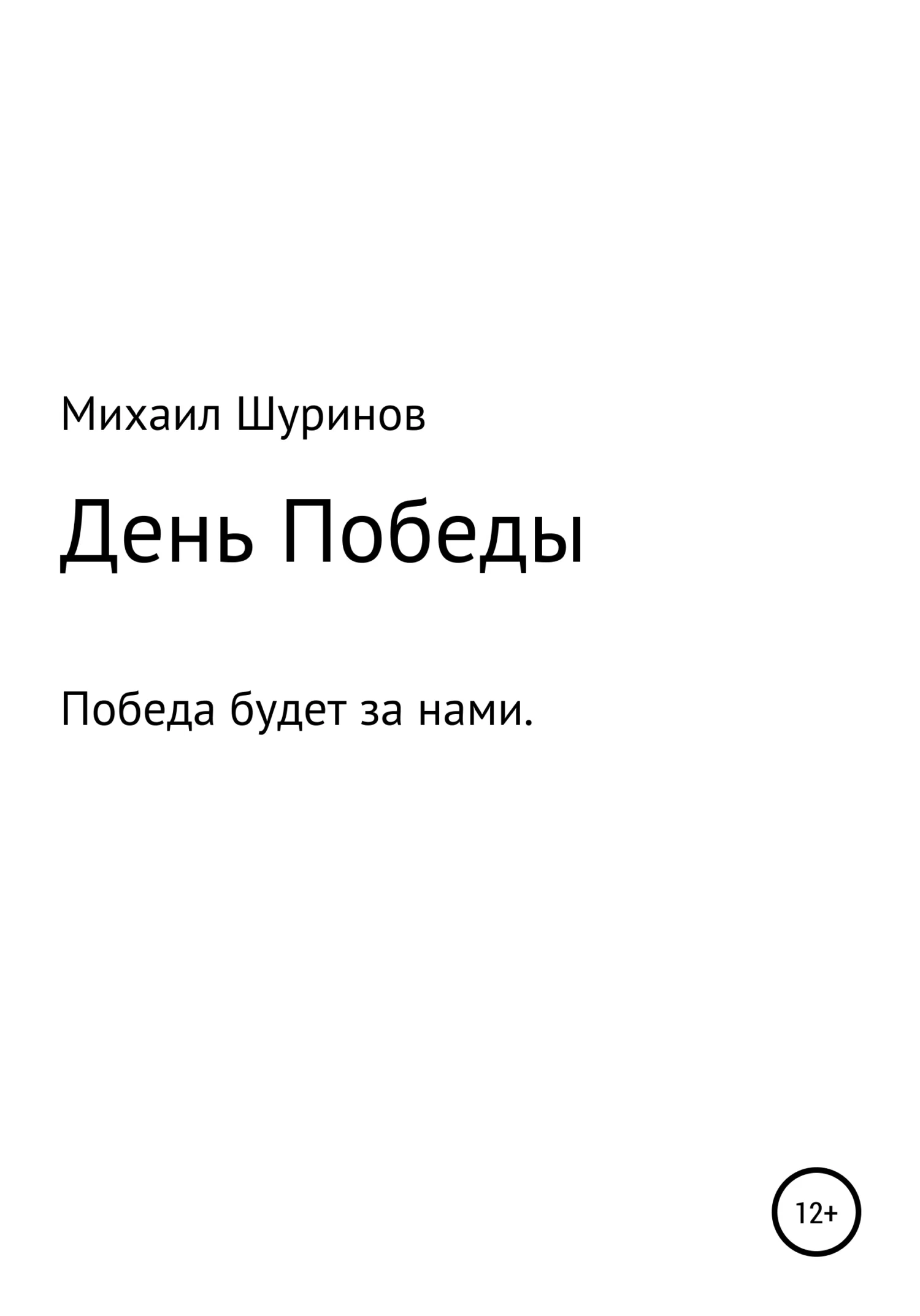 Обложка День Победы
