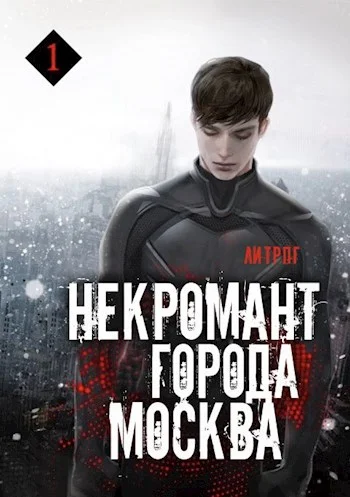 Обложка Пробуждённый