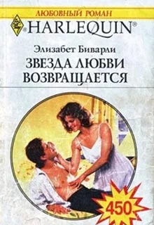 Обложка Звезда любви возвращается