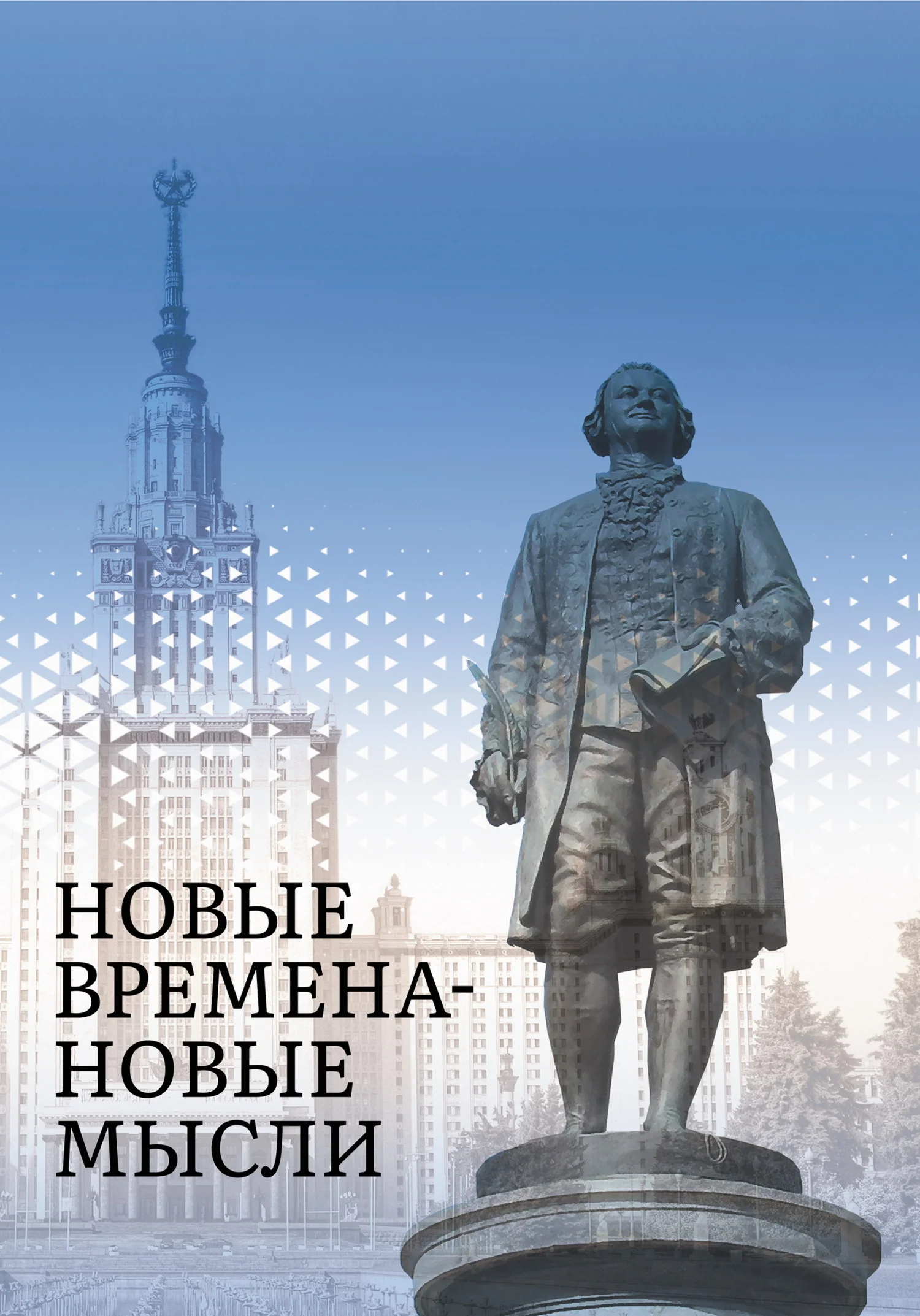 Обложка Новые Времена – Новые Мысли