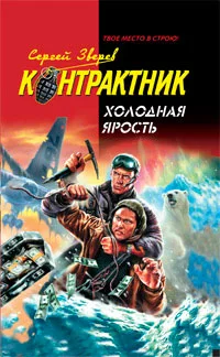 Обложка Холодная ярость