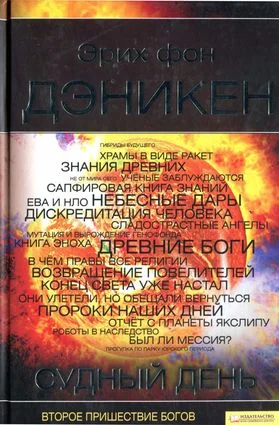 Обложка Судный день