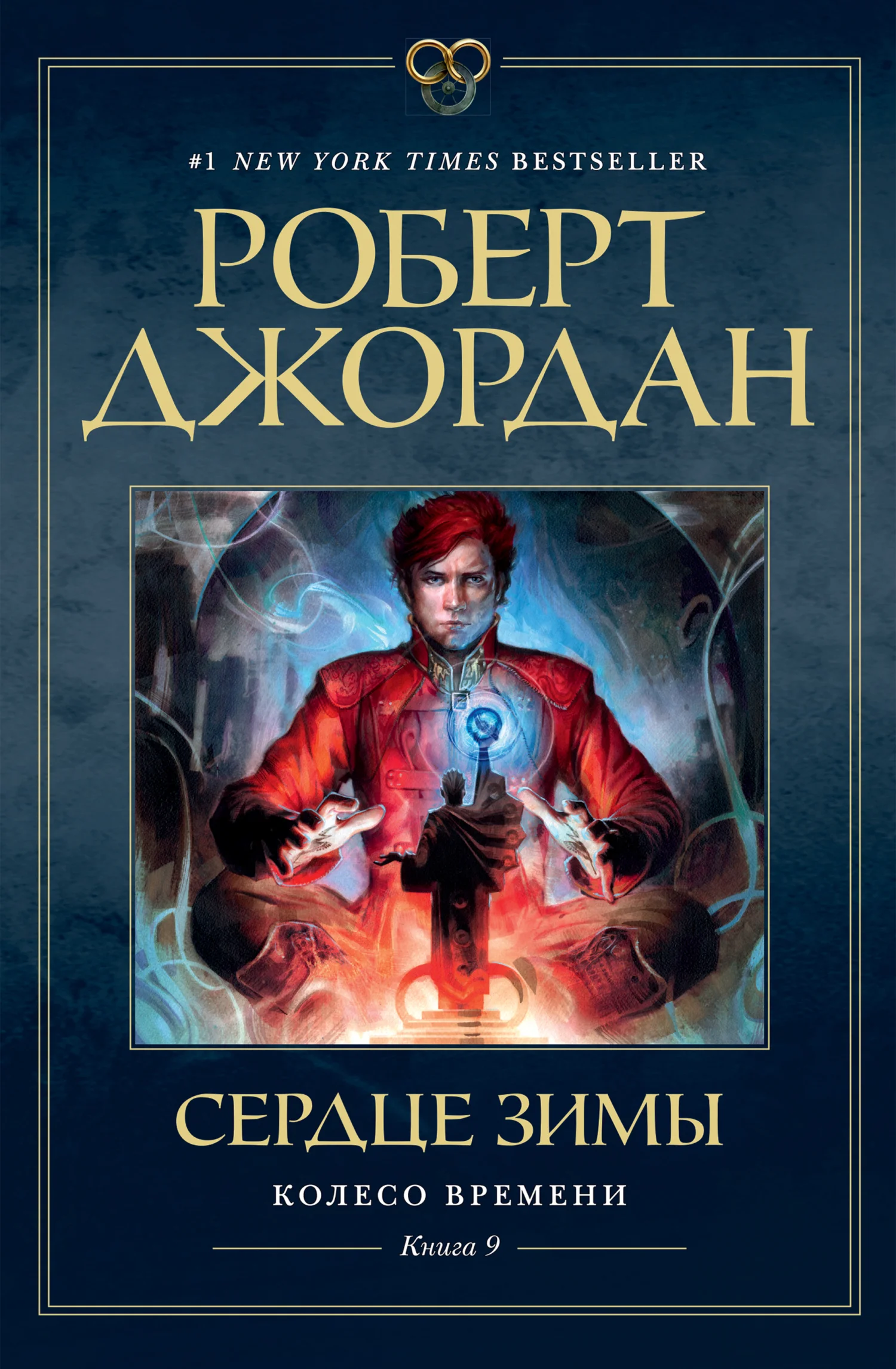 Обложка Сердце зимы