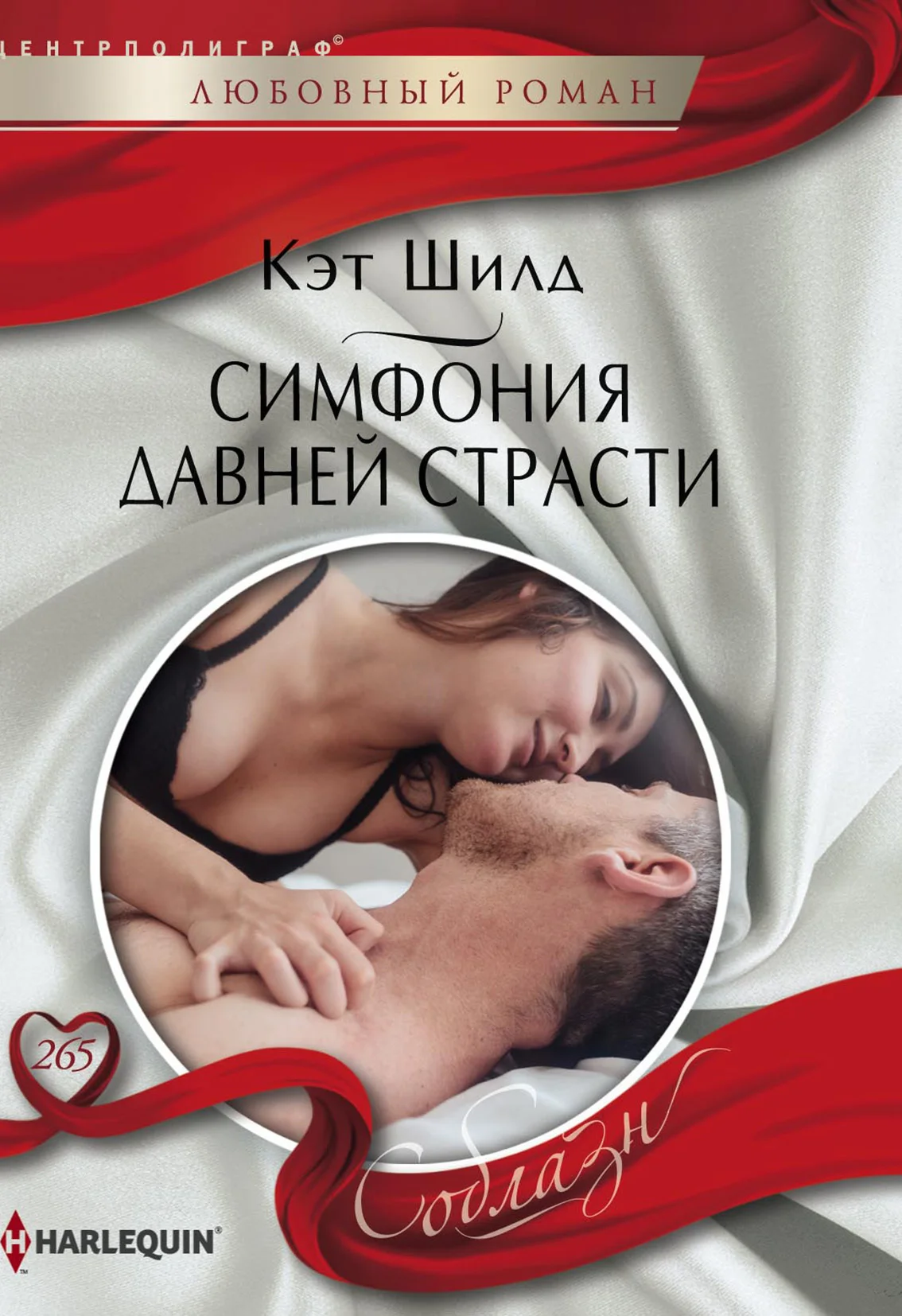 Обложка Симфония давней страсти