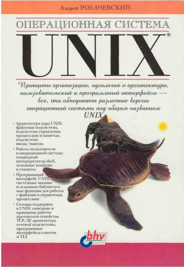 Обложка Операционная система UNIX