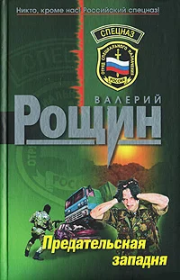 Обложка Ложный флаг (Предательская западня)