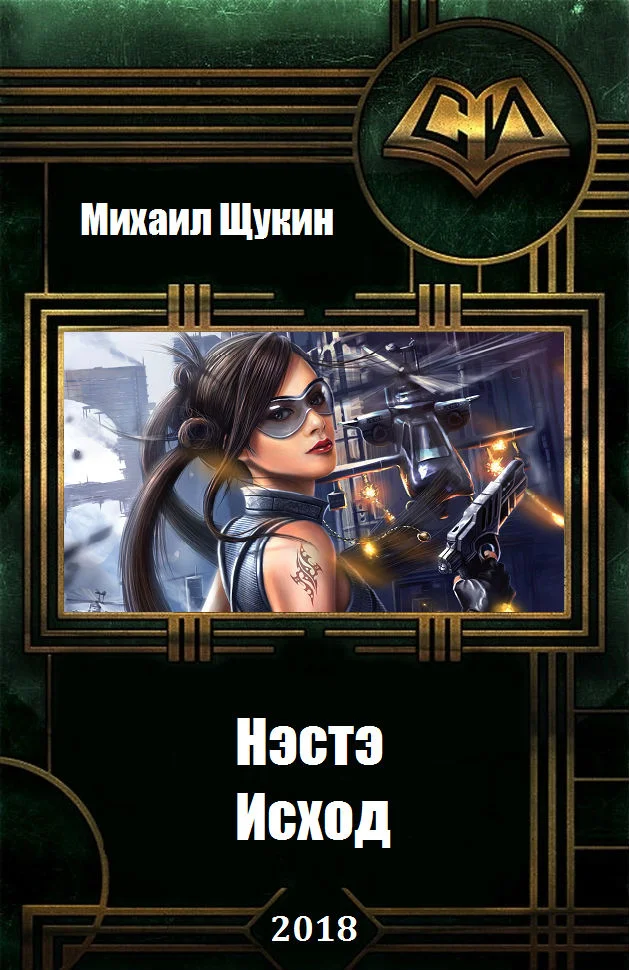 Обложка Исход