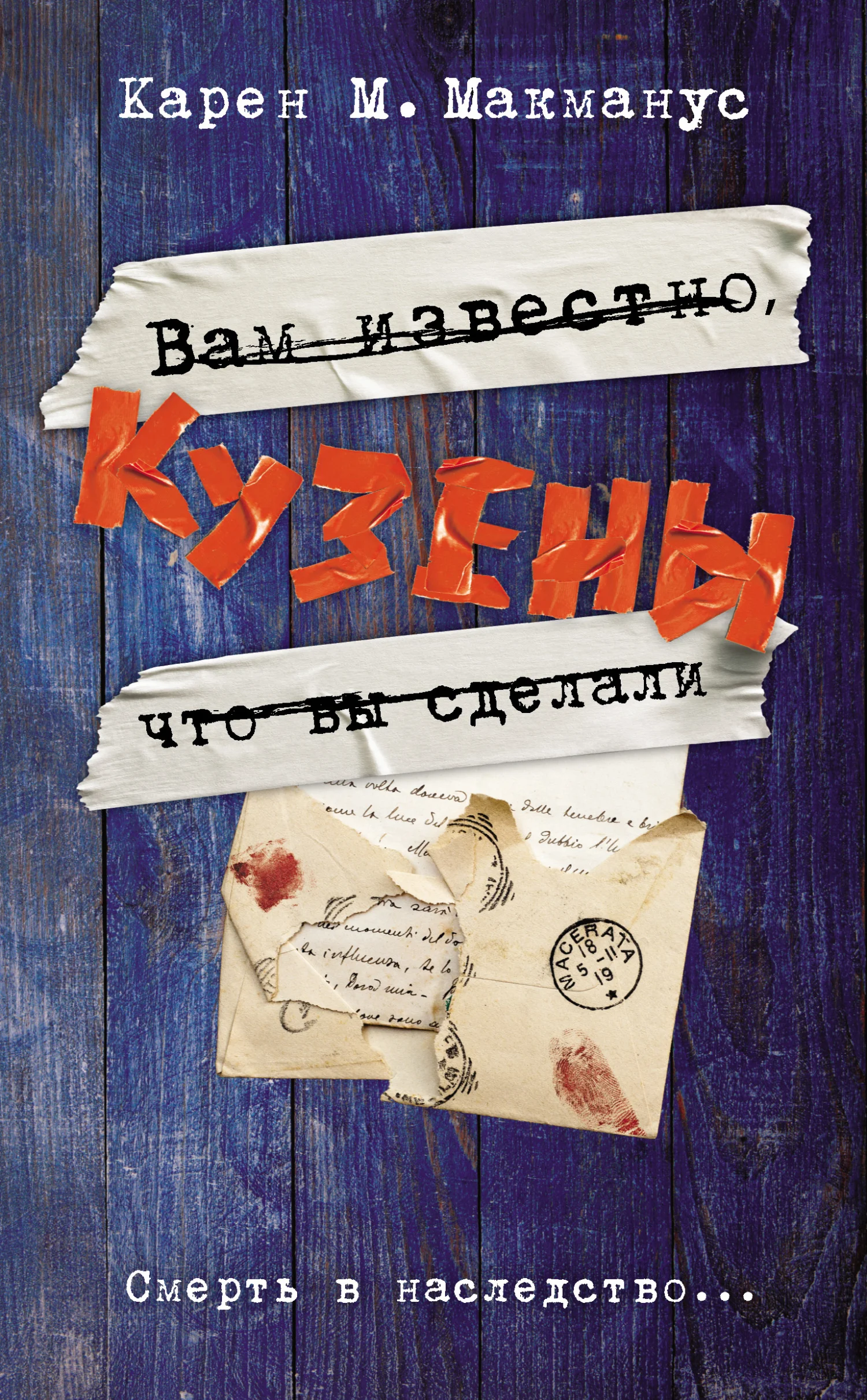 Обложка Кузены