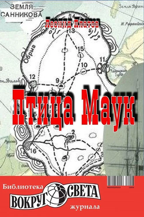 Обложка Птица Маук