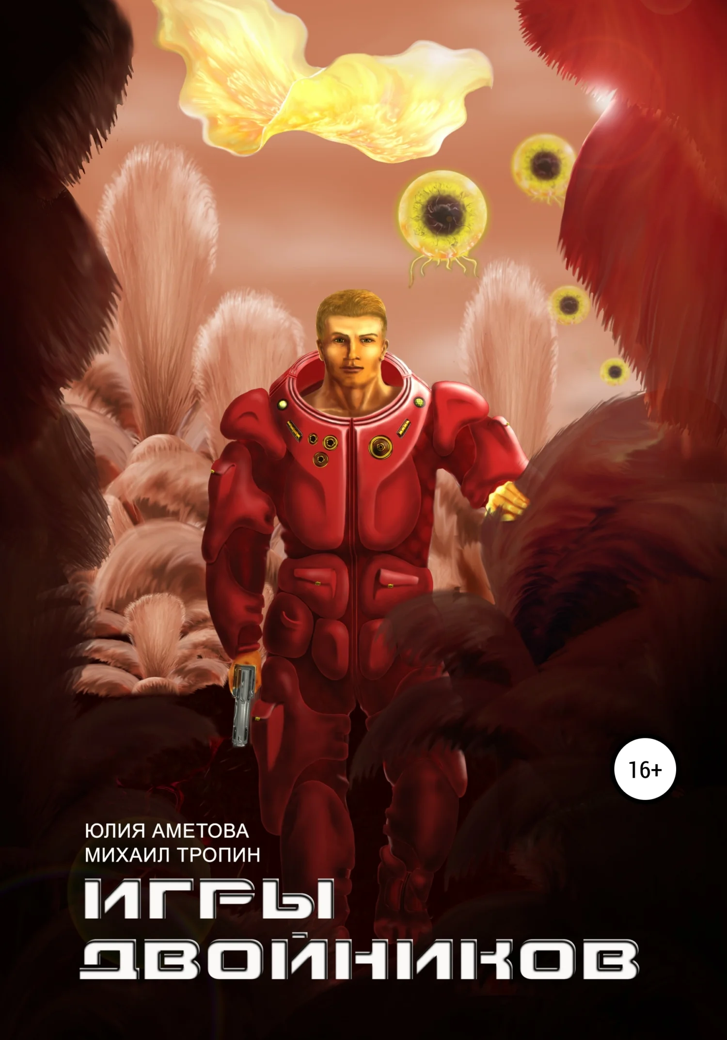 Обложка Игры двойников