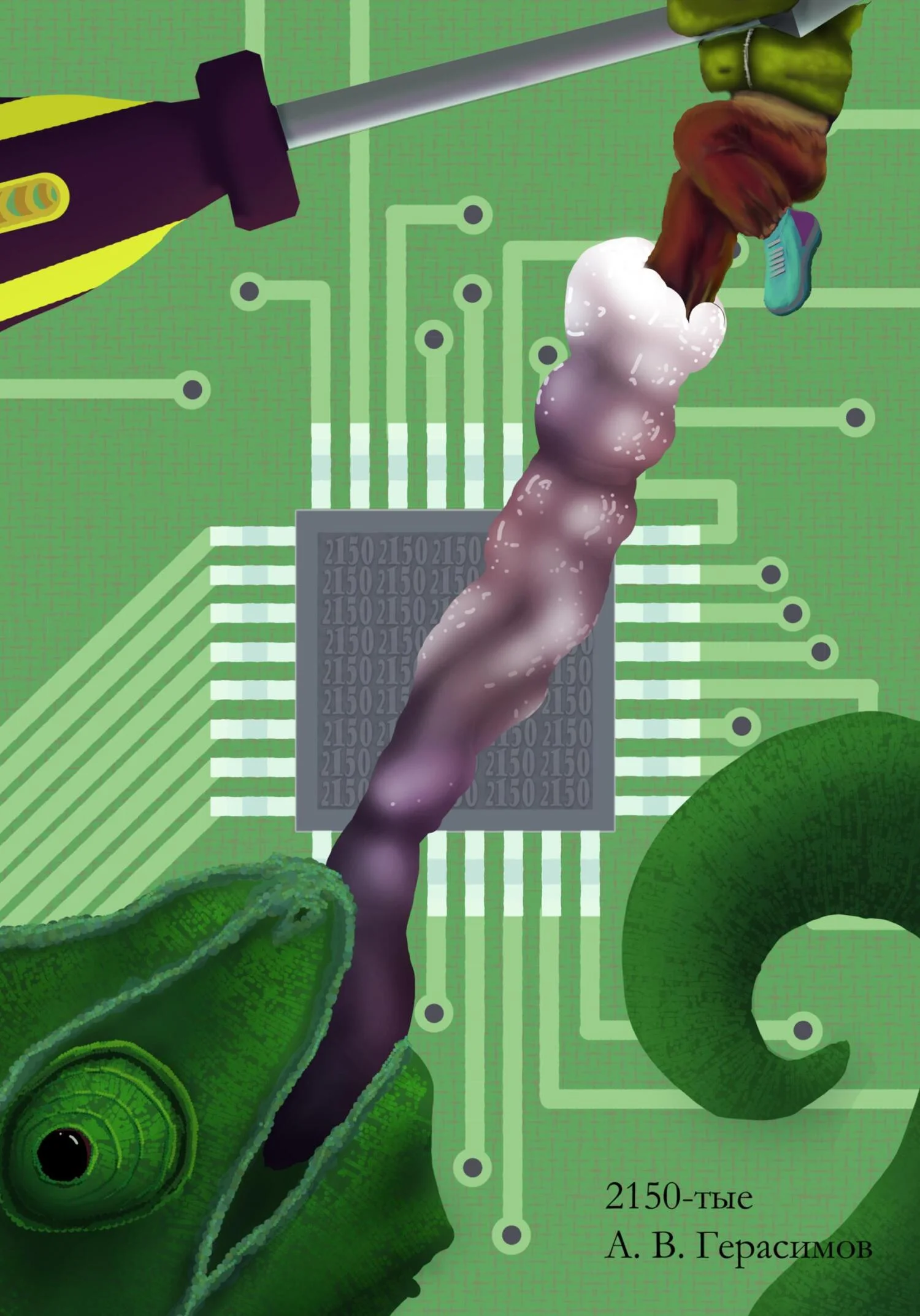 Обложка 2150-тые