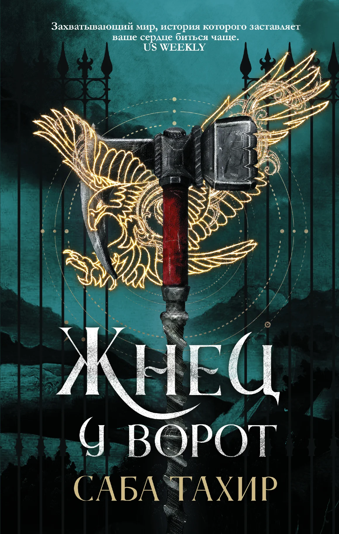 Обложка Жнец у ворот