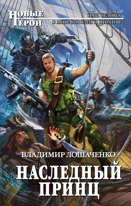 Обложка Наследный принц
