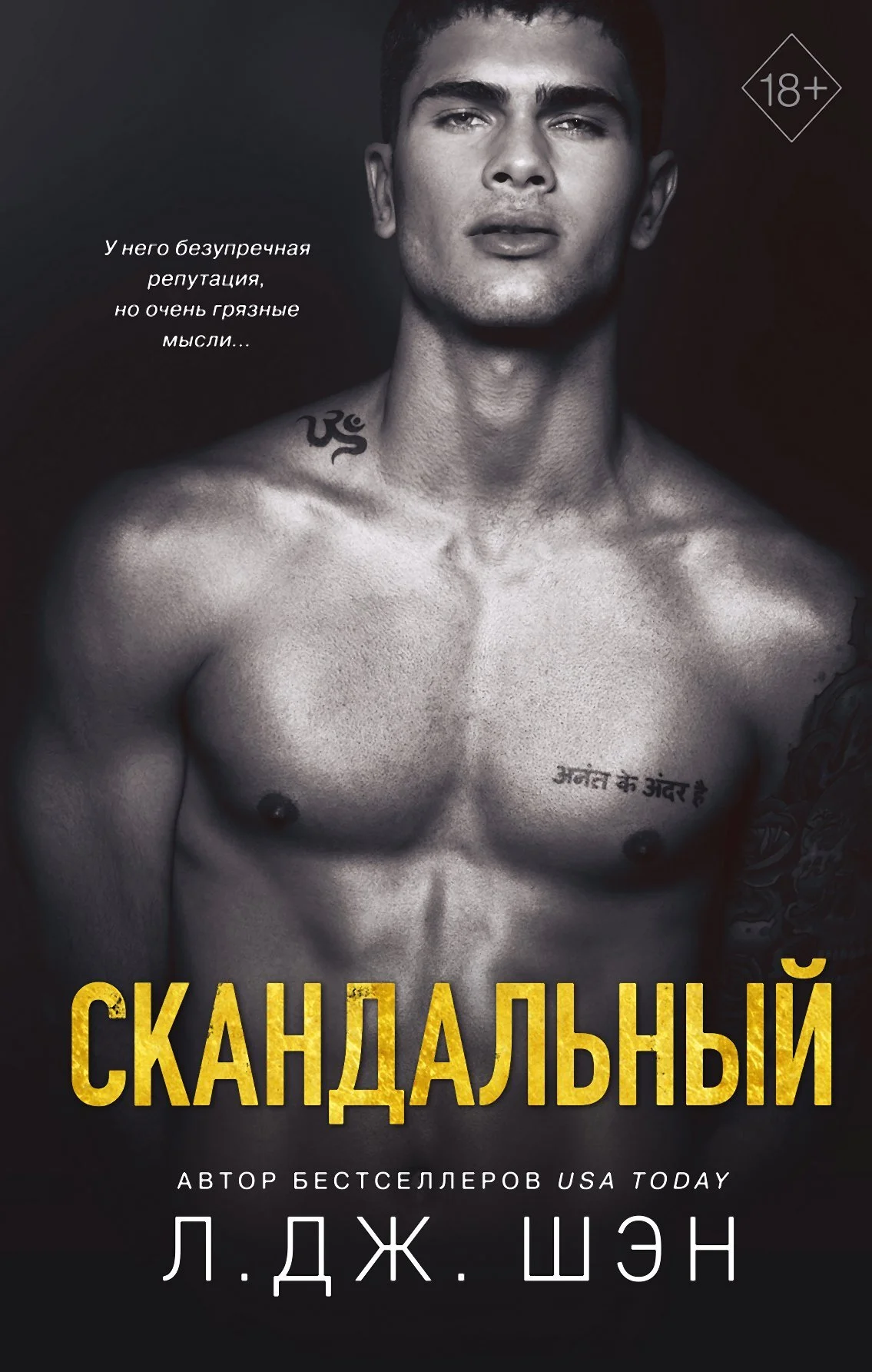 Обложка Скандальный