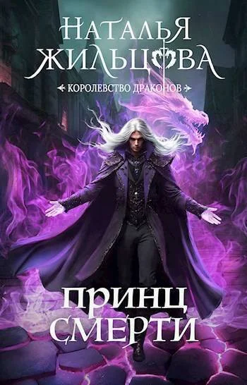 Обложка Принц смерти