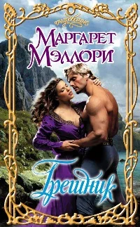 Обложка Грешник